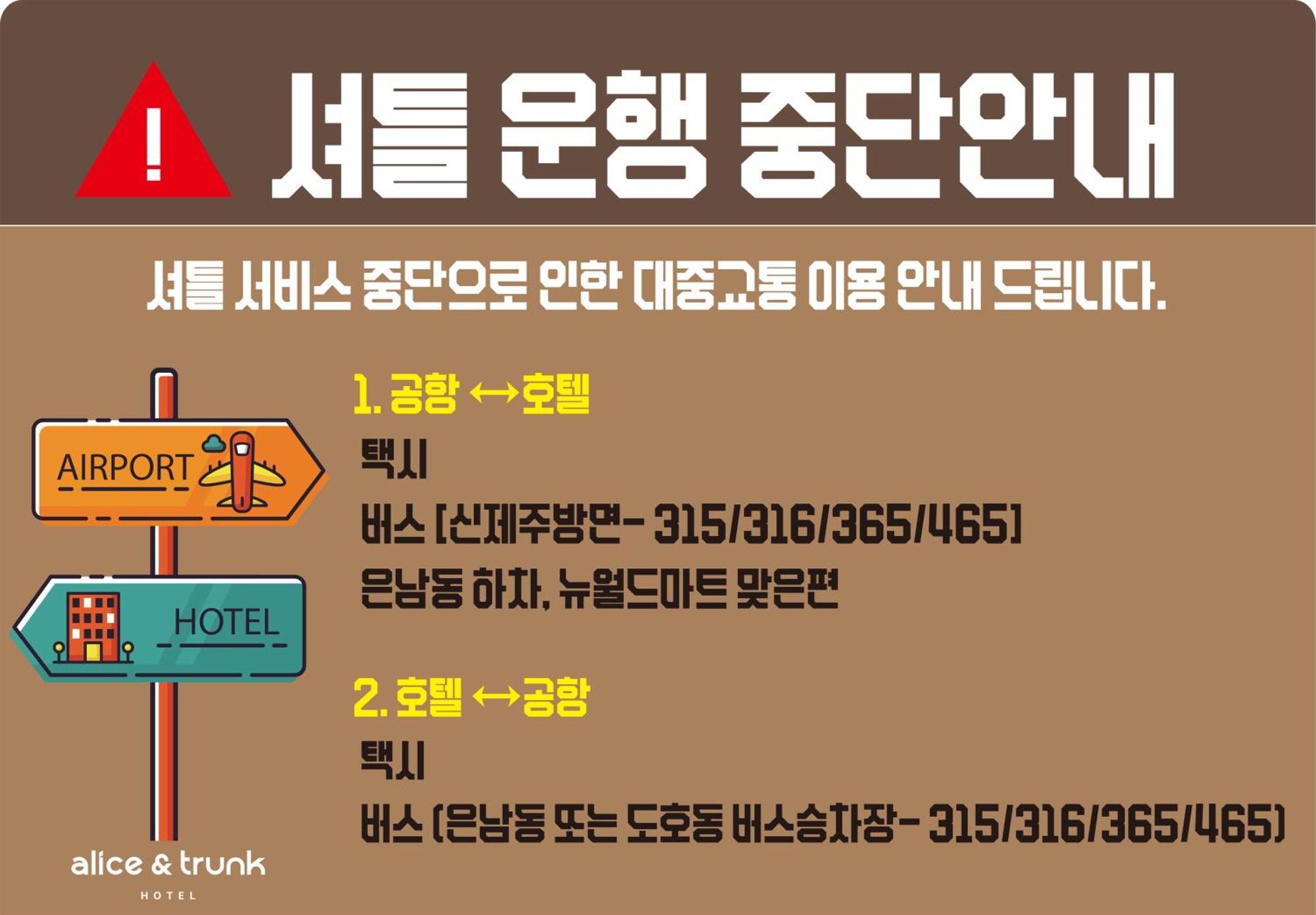 앨리스 앤 트렁크 호텔 4*